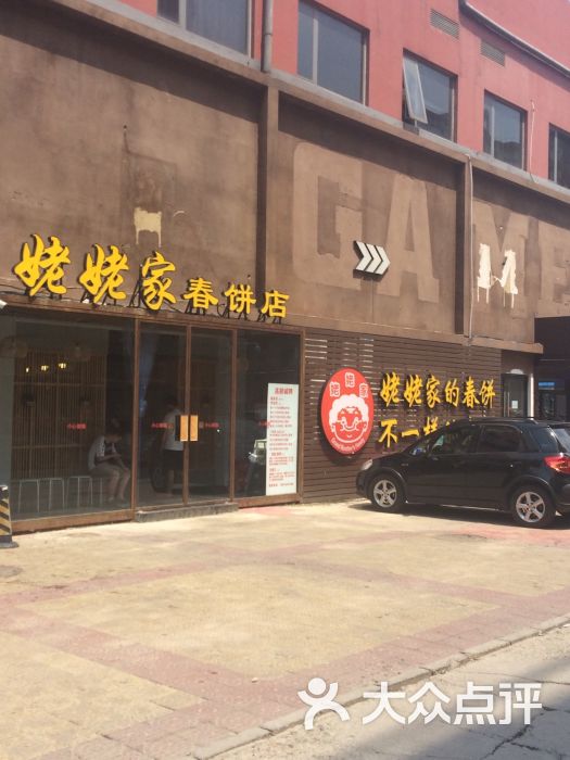 姥姥家春饼店(牡丹园店)-图片