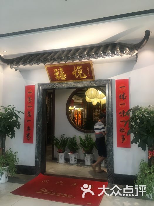 禧悦餐厅(江南万达店)图片 第3张