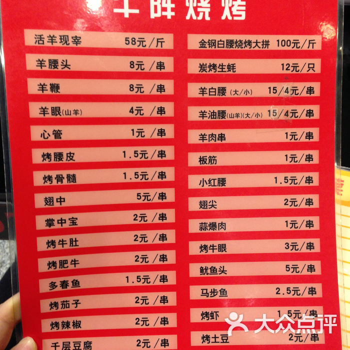 牛阵烧烤菜单图片-北京烧烤-大众点评网