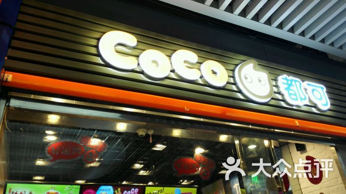 coco都可(无锡苏宁广场店)图片 第86张