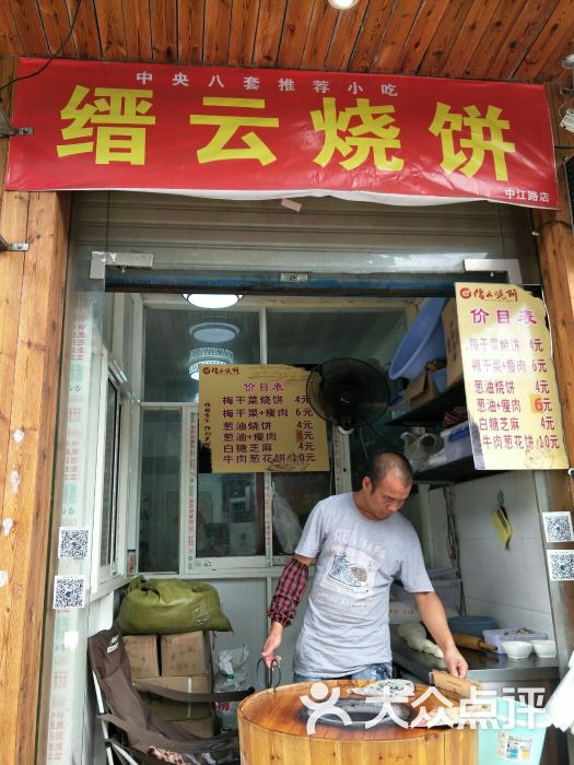 缙云烧饼图片 - 第4张