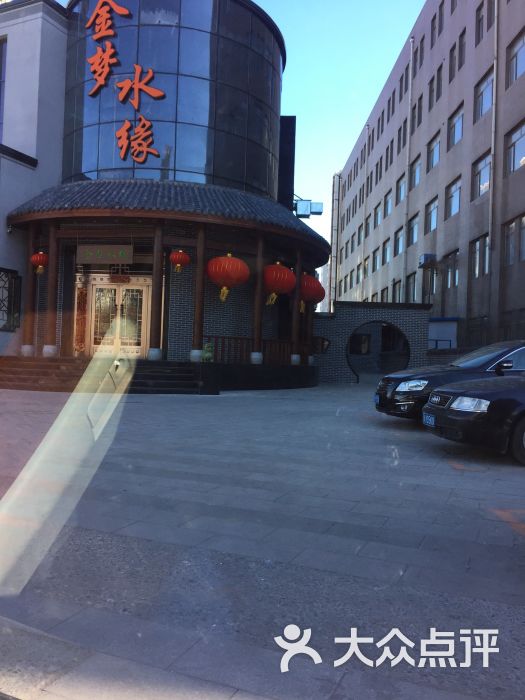 金梦水缘洗浴松骨休闲会馆