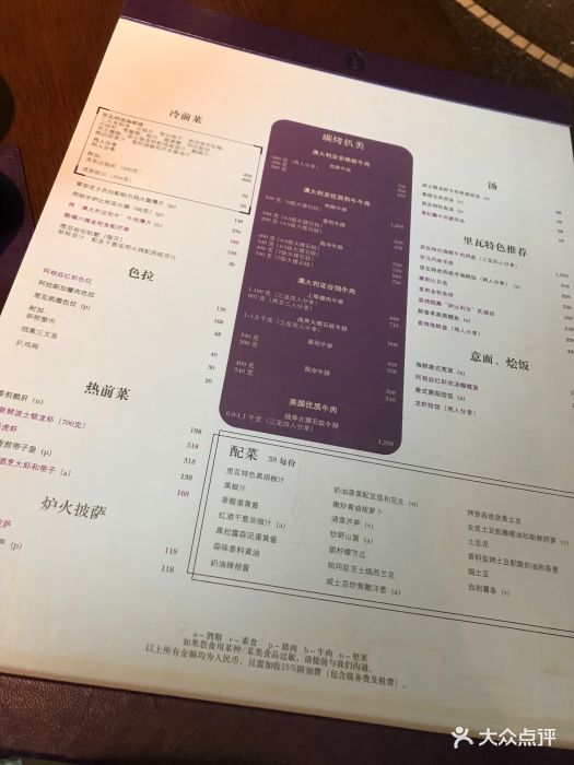 苏州洲际酒店里瓦地中海扒房-菜单图片-苏州美食-大众