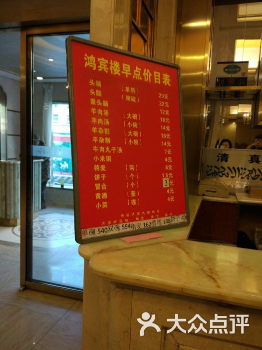 鸿宾楼烤鸭店(解放店)-菜单图片-太原美食-大众点评网