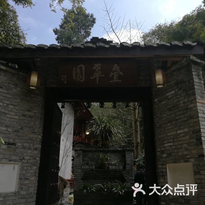 叠翠园特色中餐