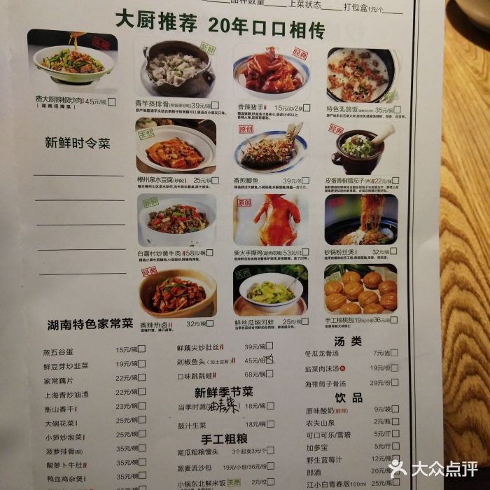 费大厨辣椒炒肉(悦方店)菜单图片 - 第1390张