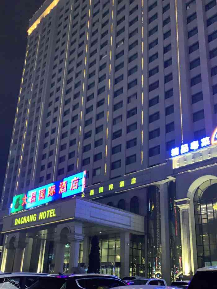 大昌国际酒店-"来太原出差,朋友带到大昌酒店,这里交通便.