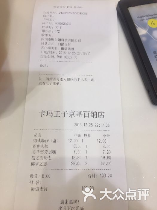 卡玛王子(沙井京基百纳店)小票图片 第17张