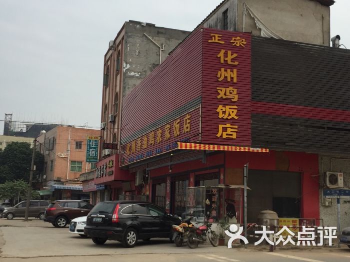正宗化州香油鸡农家饭店图片 第2张