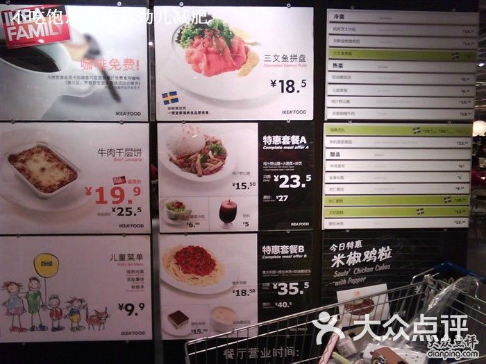 宜家家居餐厅(四元桥店)-菜单-价目表-菜单图片-北京美食-大众点评网