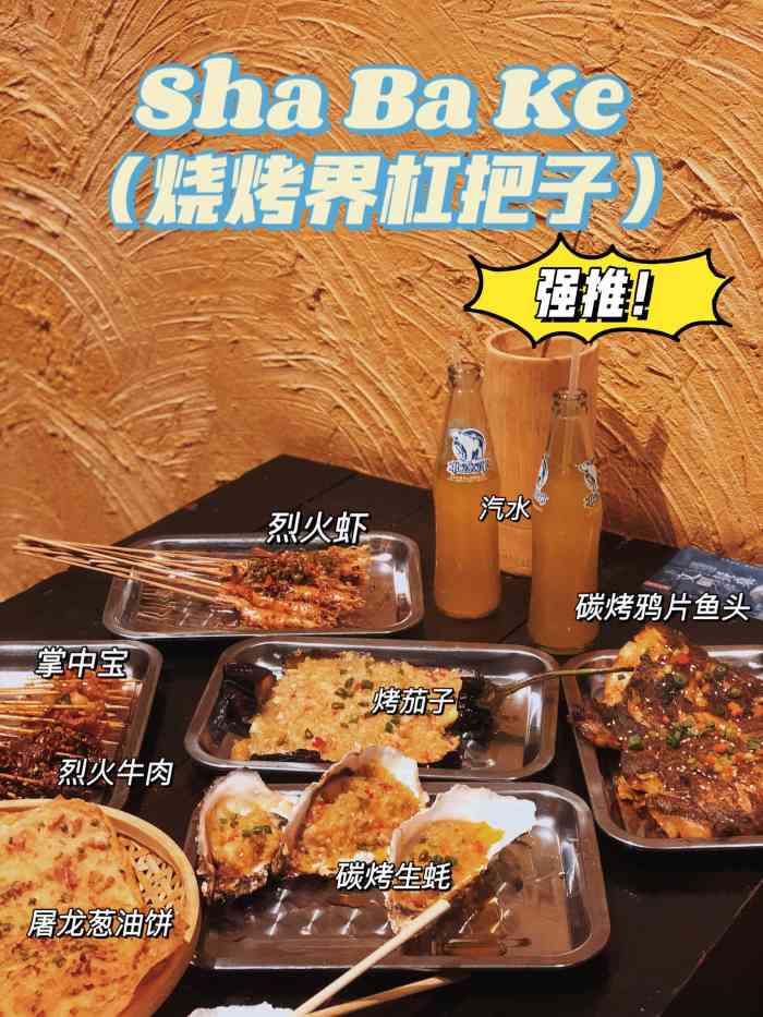 沙巴克烧烤店-"环境很好,地方很大,位置很多,还有包间,.