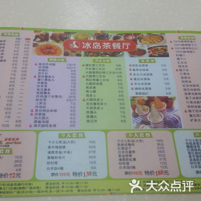 冰岛茶餐厅