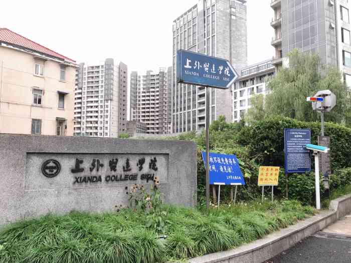 上海外国语大学贤达经济人文学院(虹口校区"在这个单位附近上班