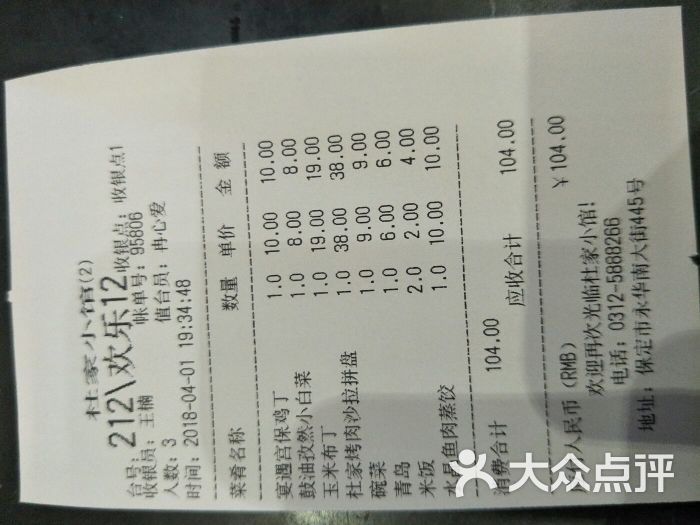 杜家小馆(裕华路店)-图片-保定美食-大众点评网