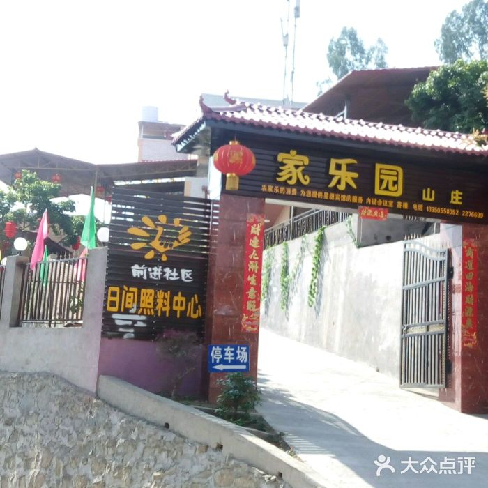 山庄大门