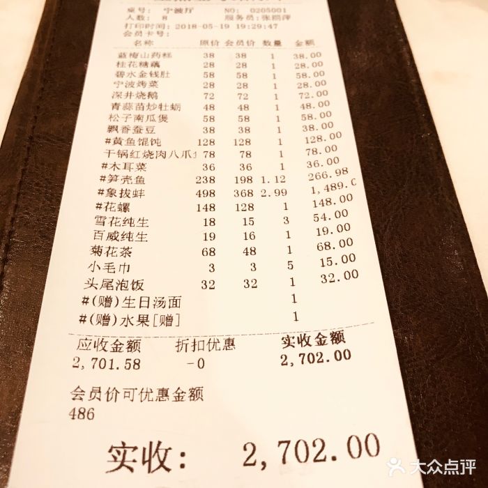 宝燕壹号海鲜餐厅(嘉定店)--价目表-账单图片-上海