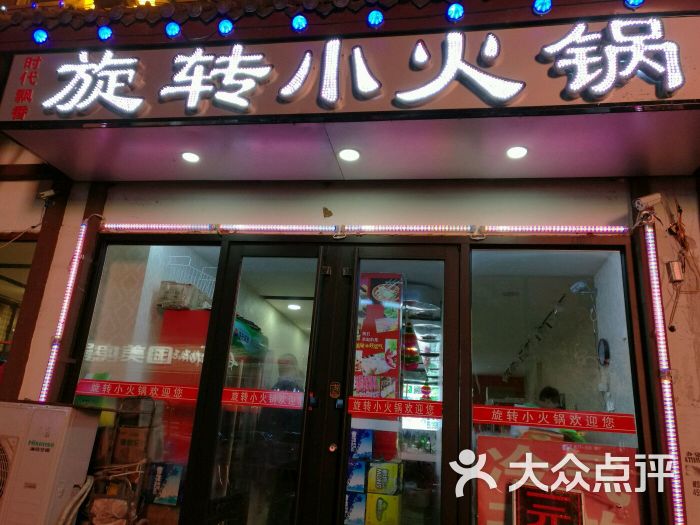 旋转小火锅牌匾图片 - 第37张