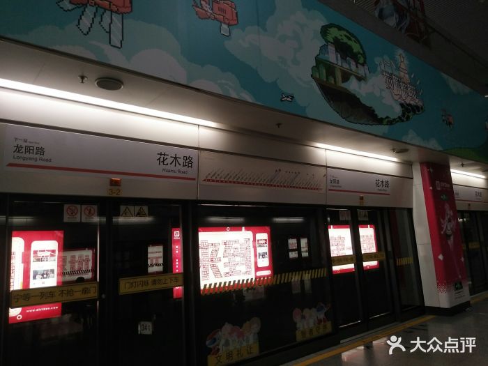 花木路-地铁站-图片-上海生活服务-大众点评网