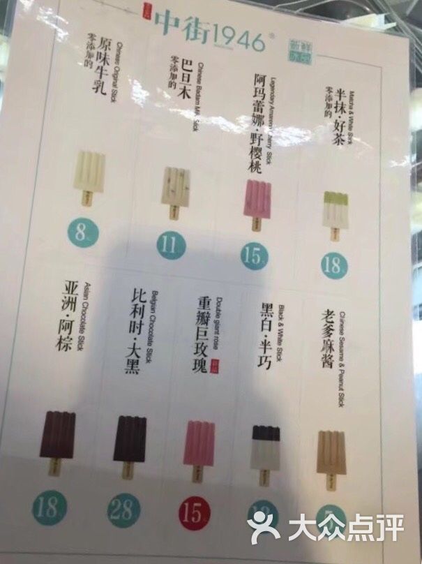 中街1946(杭州嘉里中心1店)菜单图片 - 第3张