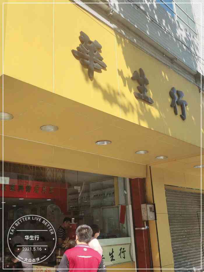 华生行-"顺德第四餐「中山咸肉蛋黄粽」一直对肉粽."-大众点评移动版