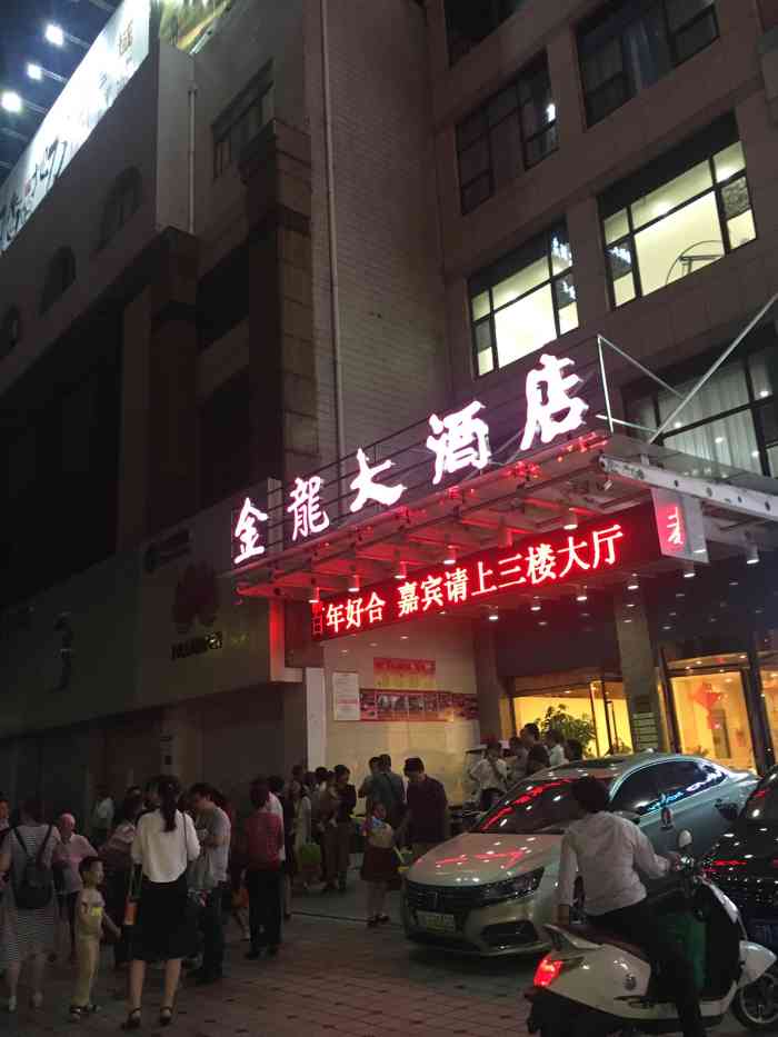 金龙大酒店"泰兴市金龙大酒店坐落于市中心鼓楼南路10.