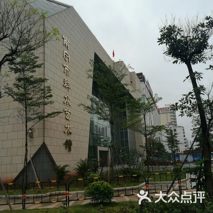 南宁市群众艺术馆