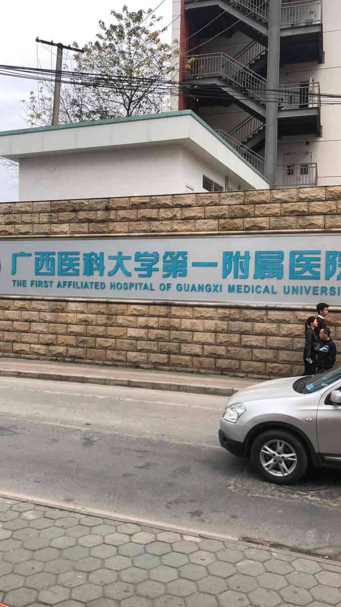 广西医科大学第一附属医院"终于出院了 同事从入院到出院,住了一.