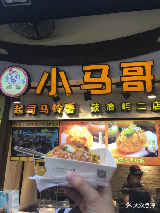 小马哥起司马铃薯(鼓浪屿店)图片 第633张
