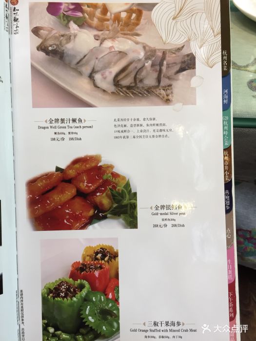 知味观·味庄(杨公堤店)菜单图片 第316张