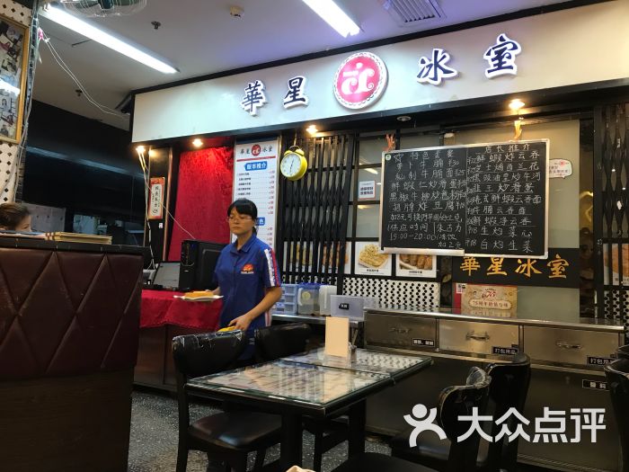 华星冰室(中华广场店-图片-广州美食-大众点评网