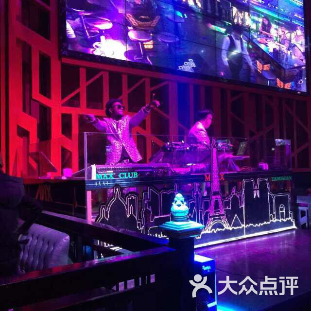 max唐门顶级夜店嗨吧