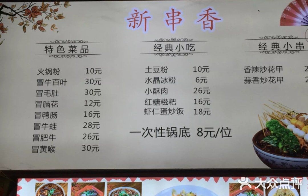 新串香串串(唯亭店)菜单图片