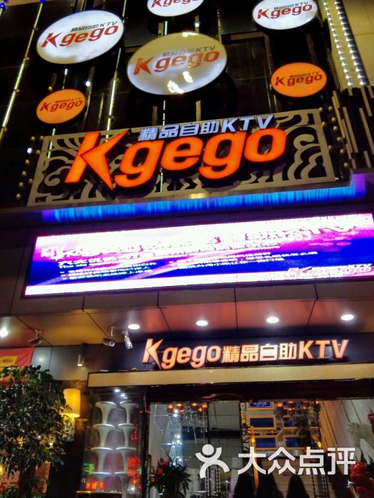 kgego精品自助ktv(泉州温陵店)图片 第3张