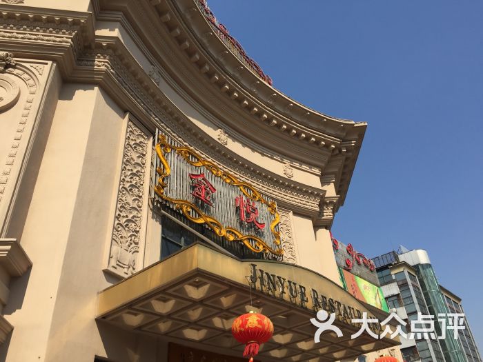 金悦大酒楼(中山东路店)--环境图片-嘉兴美食-大众