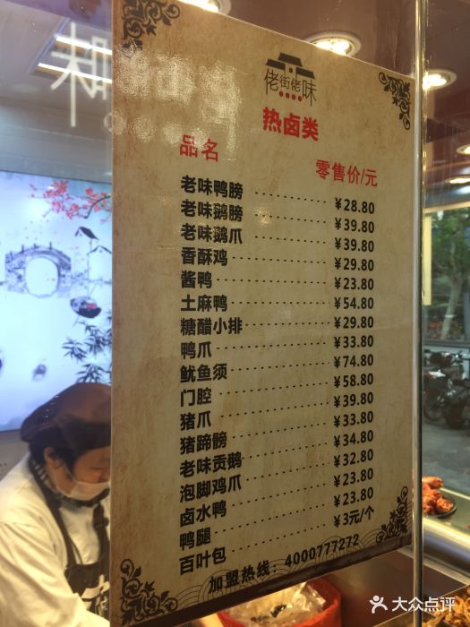 佬街佬味(汇联商厦店-价目表-菜单图片-上海美食-大众点评网