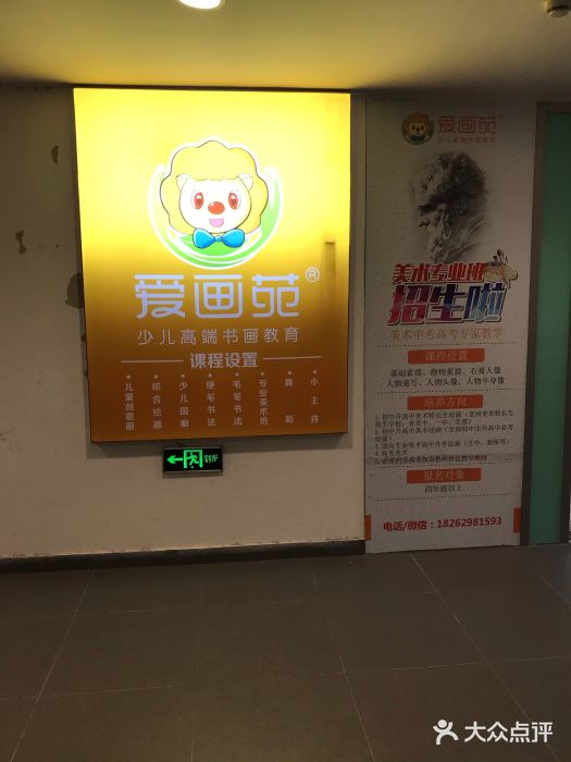 爱画苑(世茂香槟湖店-图片-常州学习培训-大众点评网