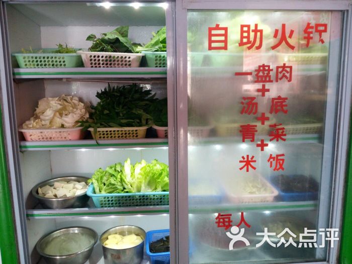 自助火锅15元/人蔬菜米饭任吃