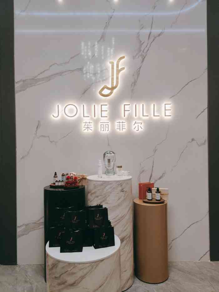 茱丽菲尔jolie fille高定美肌(钱江新城店)