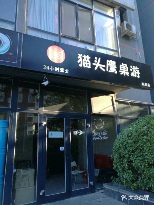 猫头鹰桌游剧本体验馆(双井店)图片 - 第6张