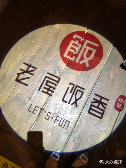 老屋饭香(罗家港店)图片 - 第38张