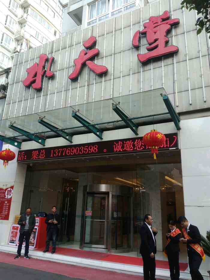 水天堂大酒店(娄葑店)-"经常换菜单上的菜,有的好吃的