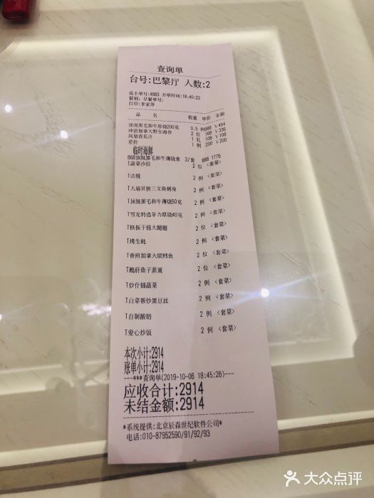 凤凰园台式铁板烧-账单图片-唐山美食-大众点评网