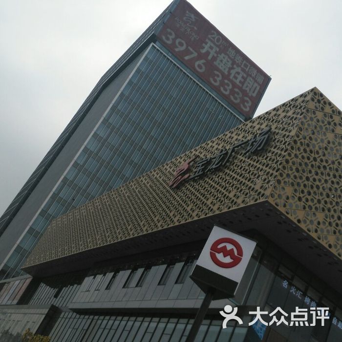 青浦宝龙广场