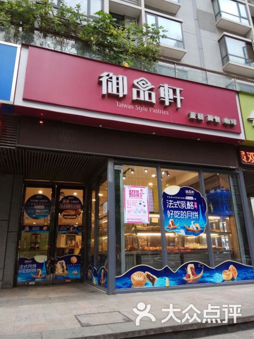 御品轩(华城国际店)图片 第6张