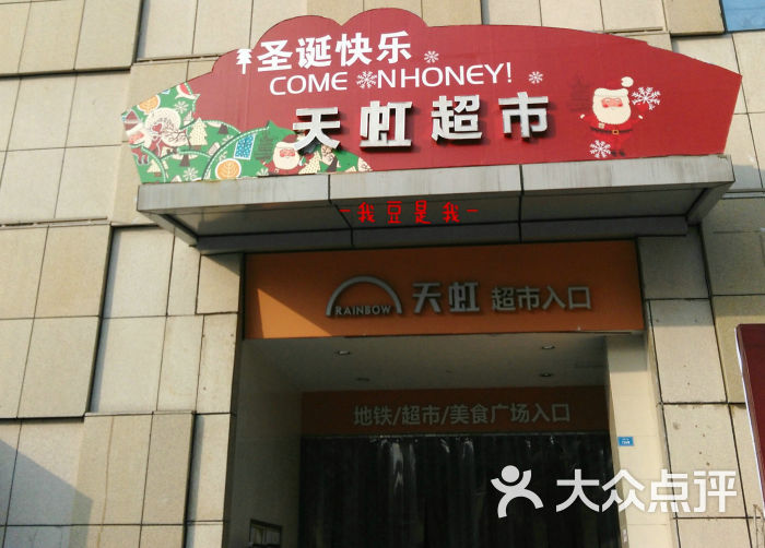 天虹超市(奥克斯广场店)门面图片 第79张