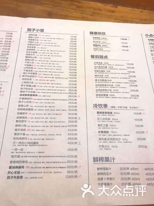 院子餐厅(延安路店)菜单图片 第23张