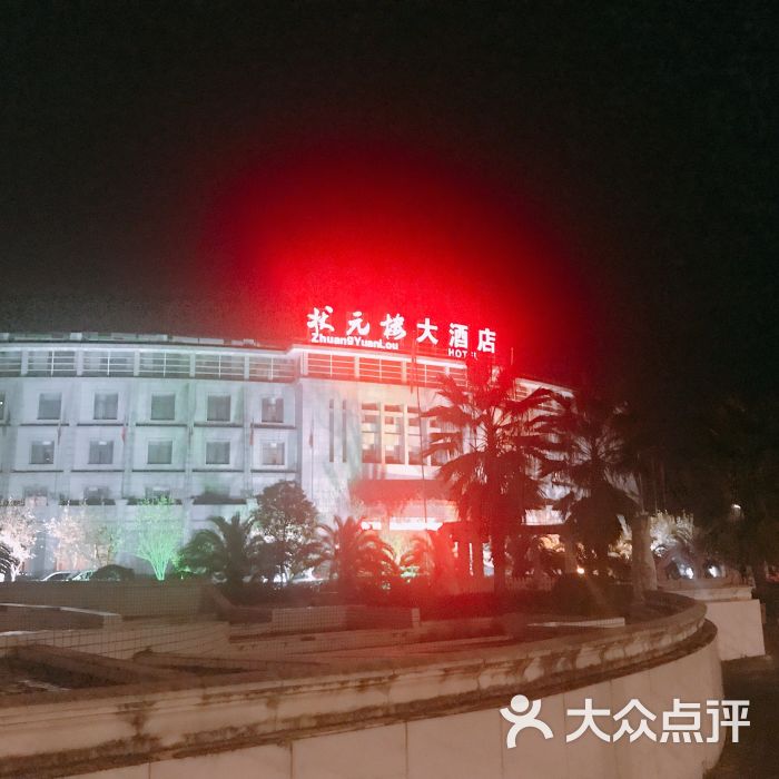 宜昌状元楼大酒店(原鑫悦城大酒店)图片 - 第23张