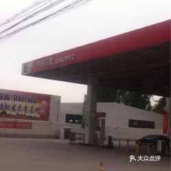 中国石化加油站 电话