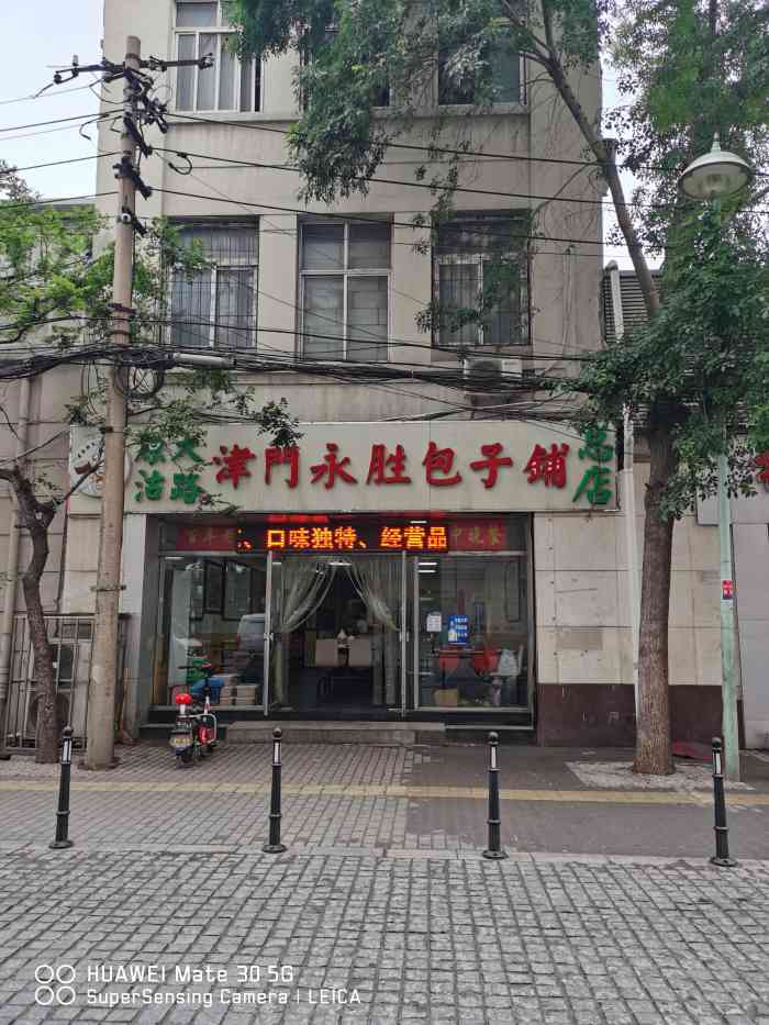 津门永胜包子铺(哈尔滨道总店)