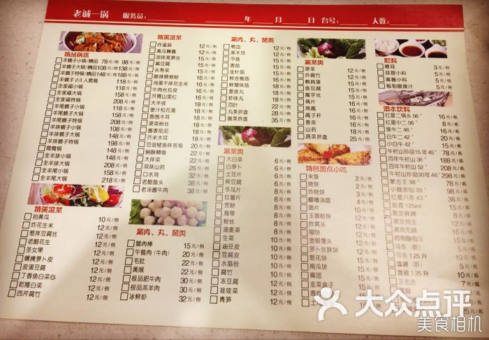 老诚一锅(青年路店)菜单图片 - 第2张